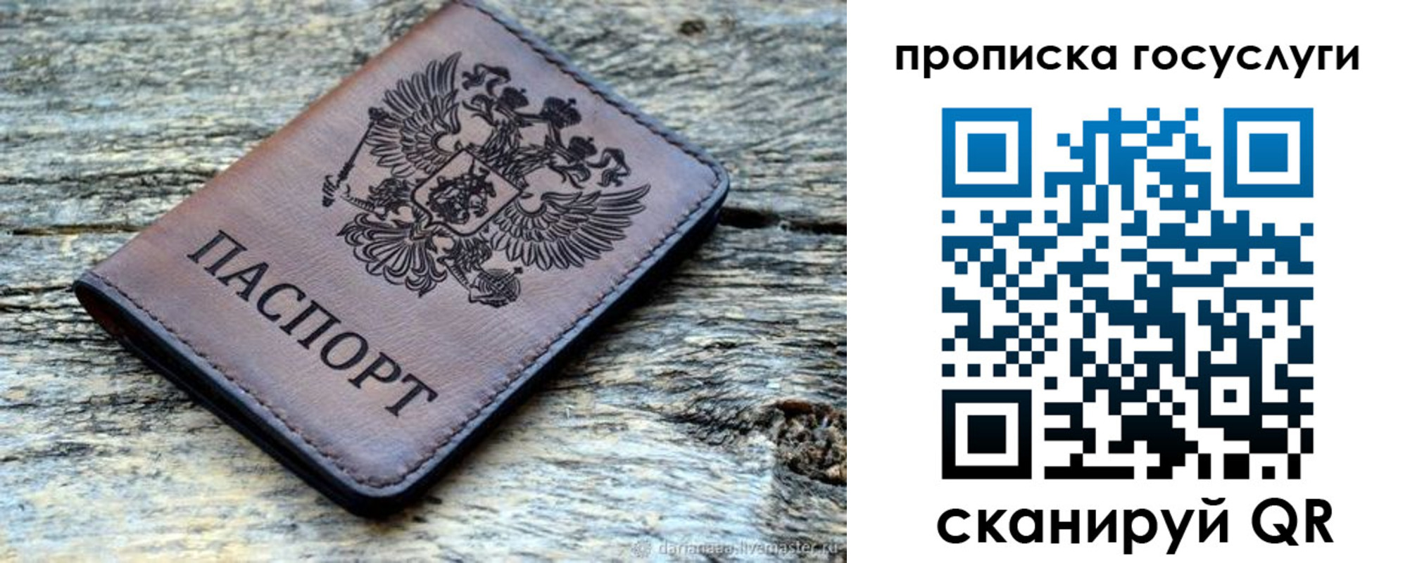 временная регистрация для школы в Судаке